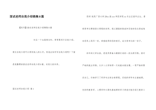 面试教师自我介绍锦集8篇