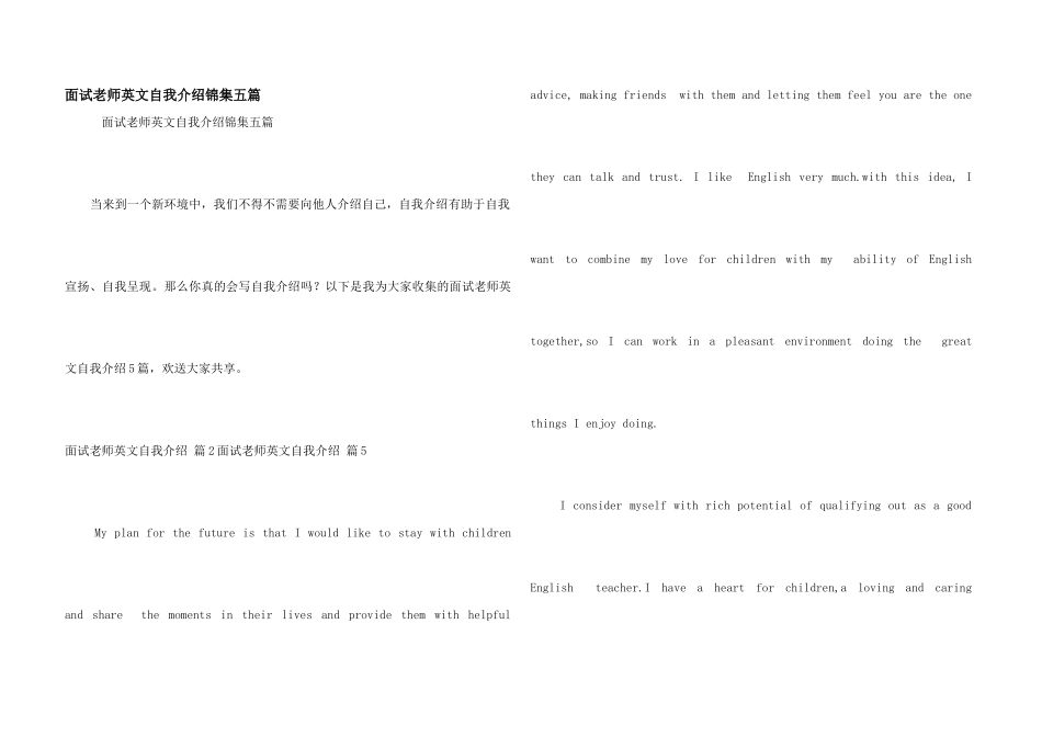 面试教师英文自我介绍锦集五篇_第1页