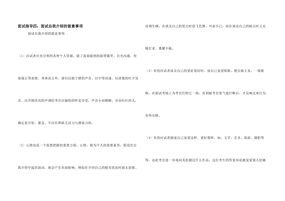 面试指导四：面试自我介绍的注意事项_第1页