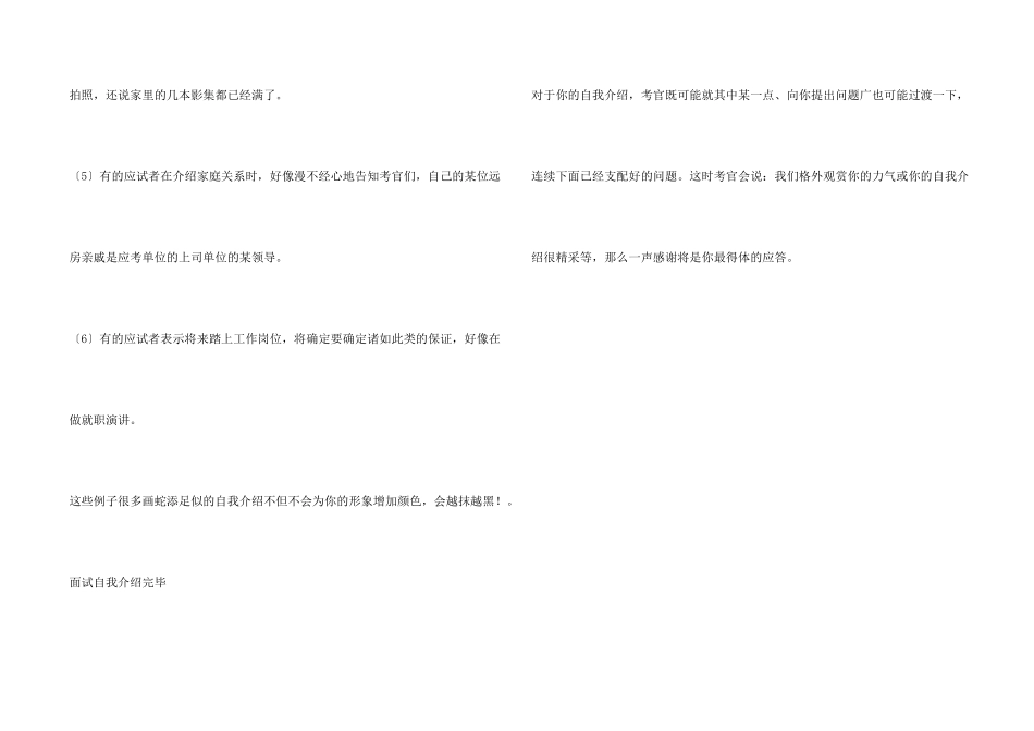 面试指导四：面试自我介绍的注意事项_第2页