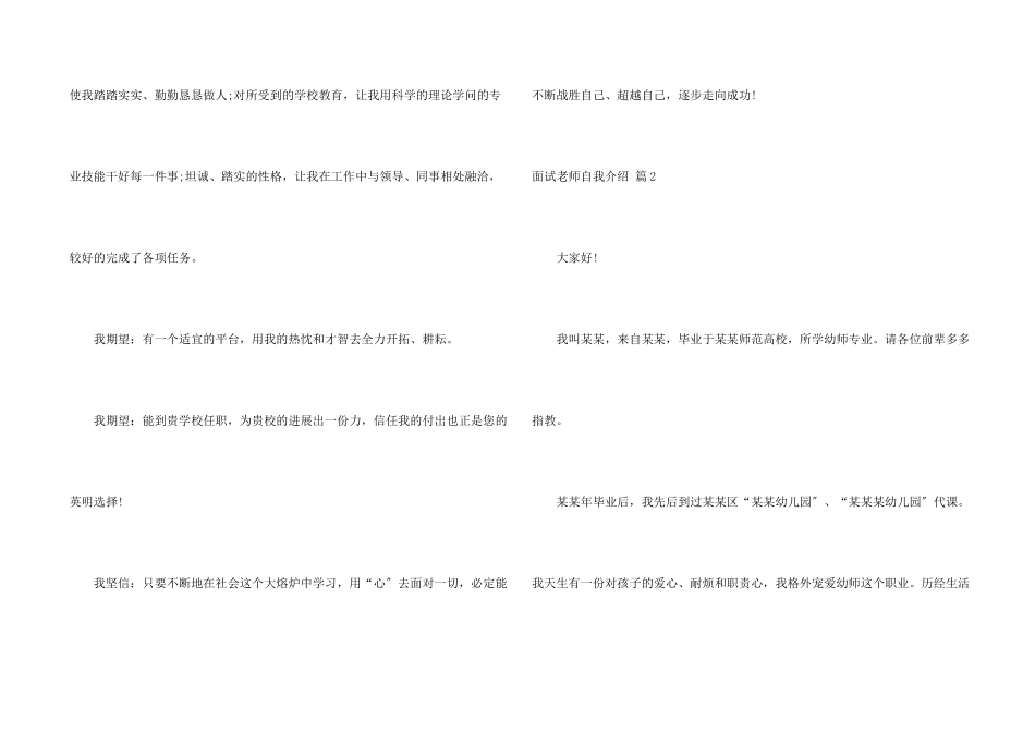 面试教师自我介绍集锦7篇_第2页