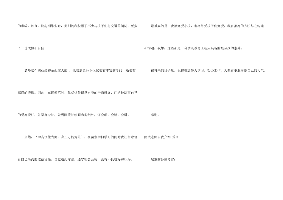 面试教师自我介绍集锦7篇_第3页