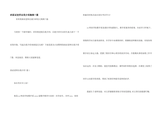 面试教师自我介绍集锦7篇