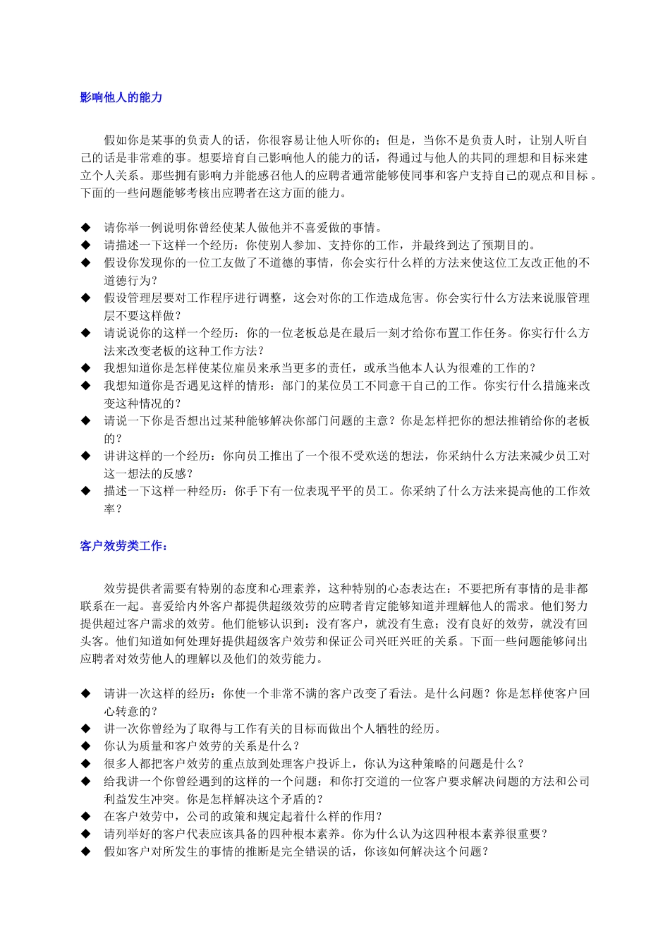 面试提问手册_第2页