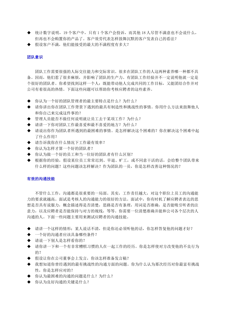 面试提问手册_第3页