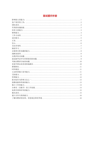 面试提问手册