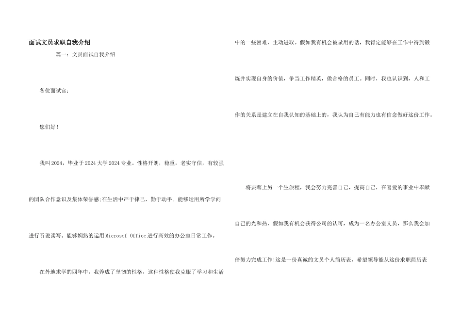 面试文员求职自我介绍_第1页