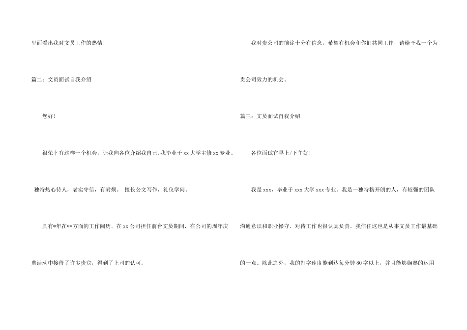面试文员求职自我介绍_第2页