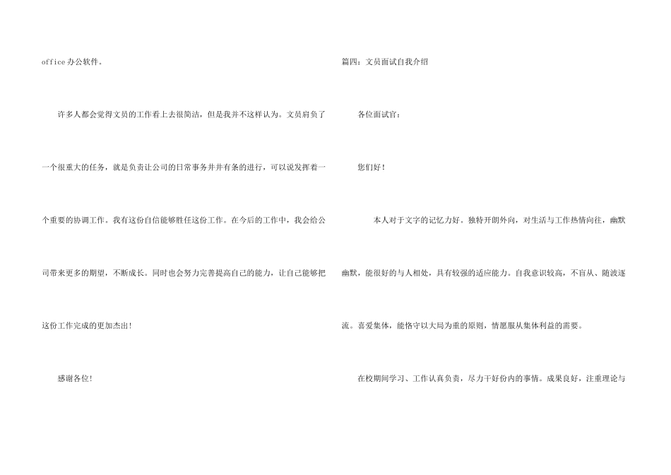 面试文员求职自我介绍_第3页