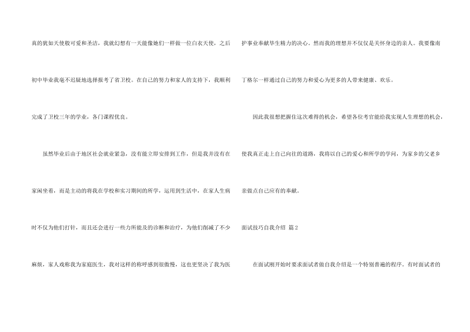 面试技巧自我介绍模板集合10篇_第2页