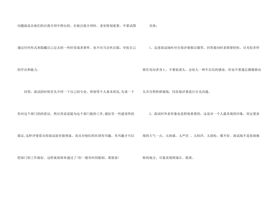 面试技巧自我介绍模板集合10篇_第3页