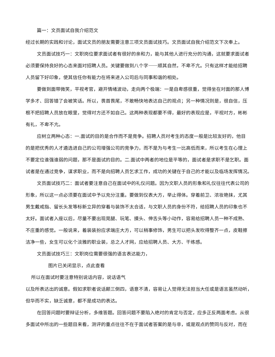 面试文员的自我介绍_第1页