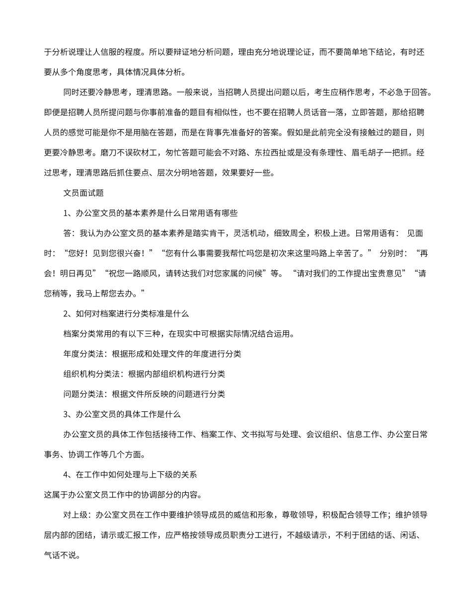 面试文员的自我介绍_第2页