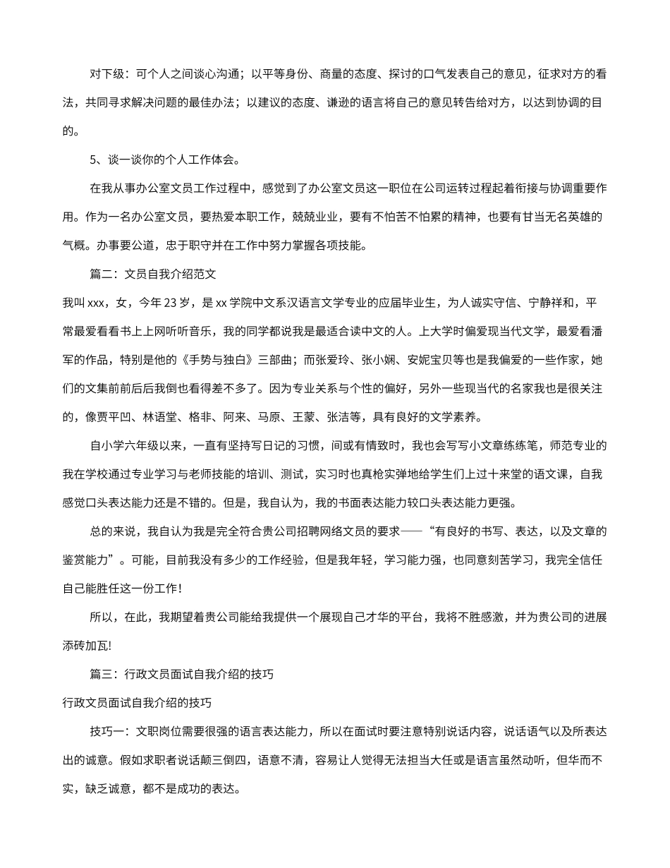 面试文员的自我介绍_第3页