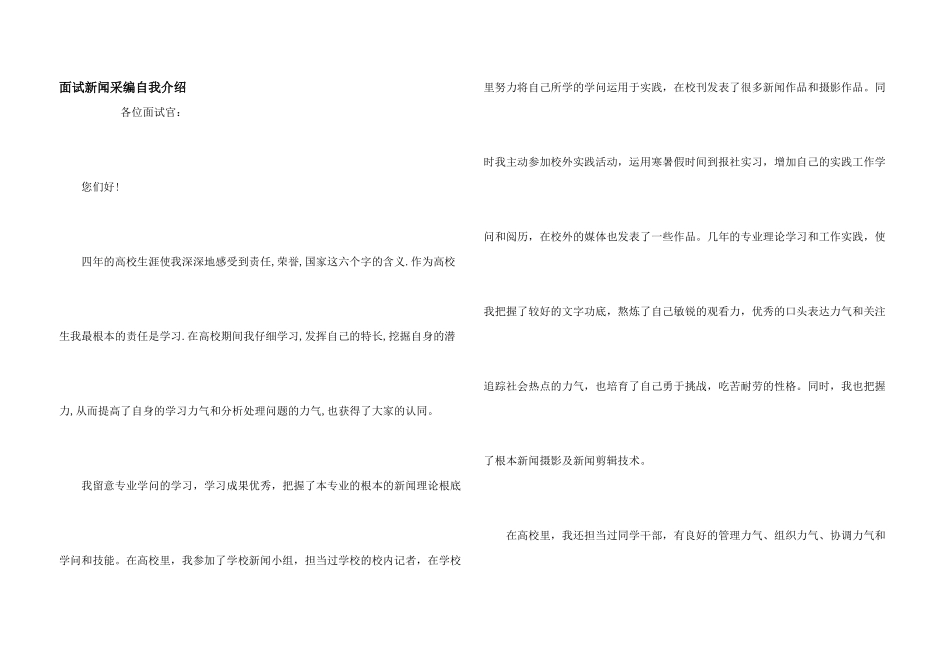 面试新闻采编自我介绍_第1页