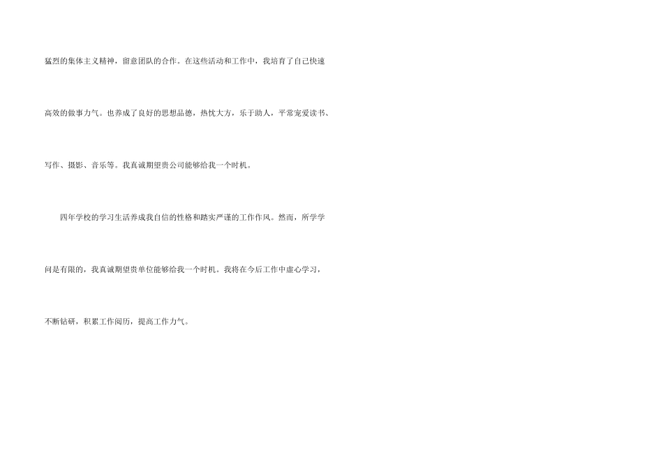 面试新闻采编自我介绍_第2页