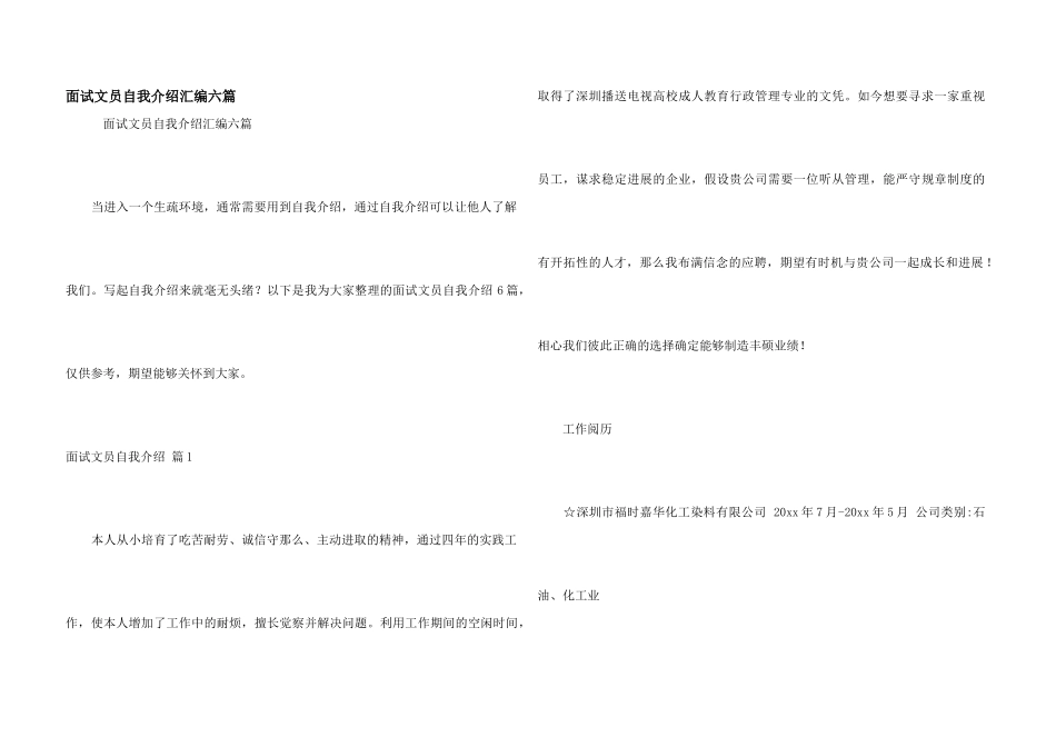 面试文员自我介绍汇编六篇_第1页