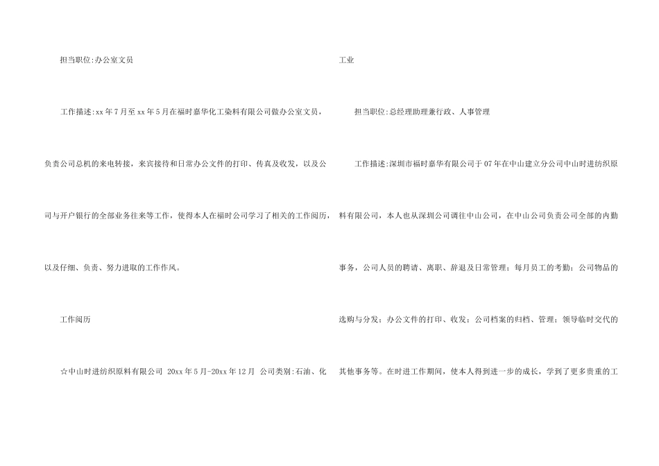 面试文员自我介绍汇编六篇_第2页
