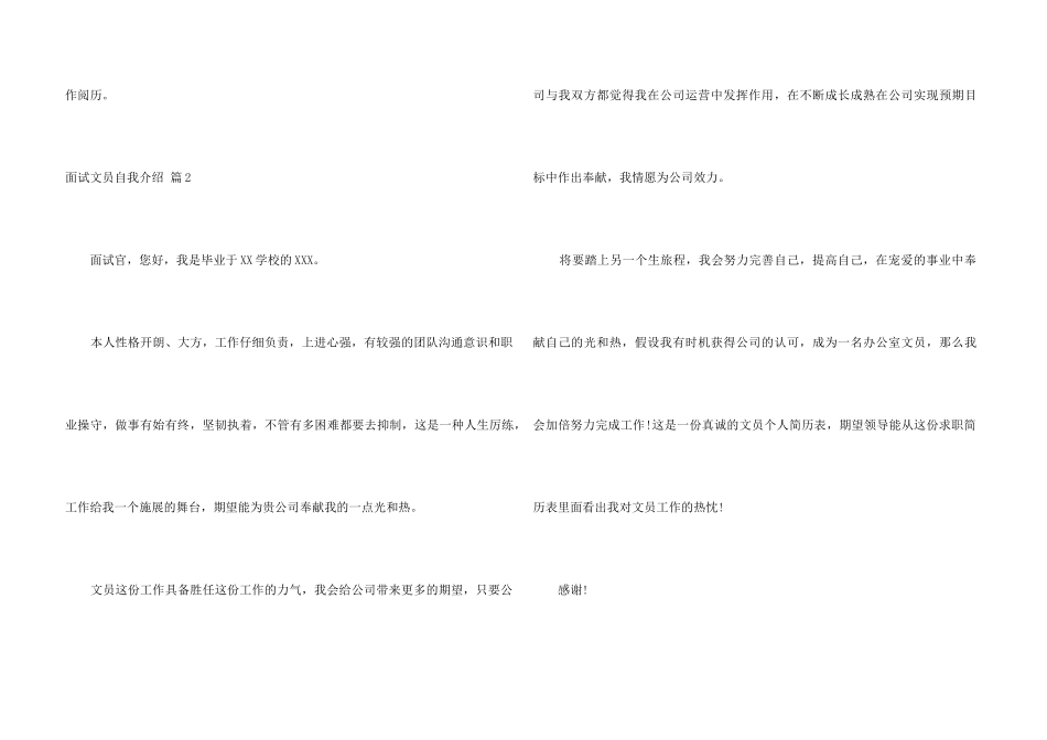 面试文员自我介绍汇编六篇_第3页