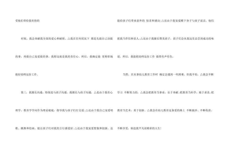 面试教师自我介绍汇总6篇_第2页