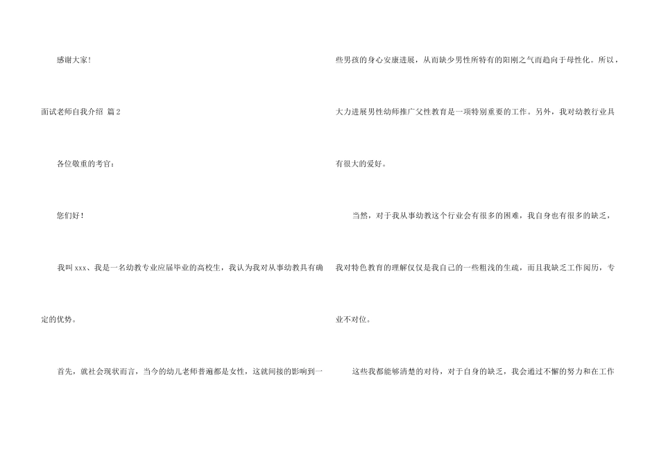 面试教师自我介绍汇总6篇_第3页