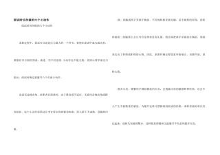 面试时切勿做的六个小动作