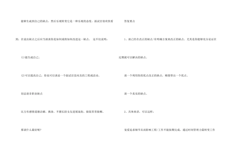 面试时如何回答自己的缺点_第2页