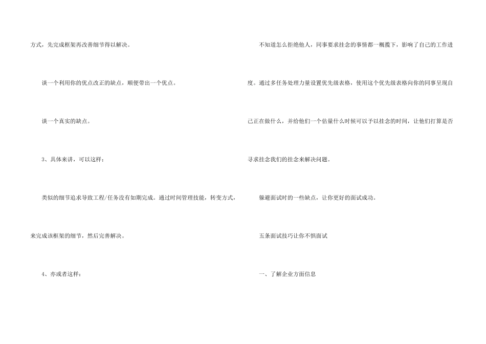 面试时如何回答自己的缺点_第3页