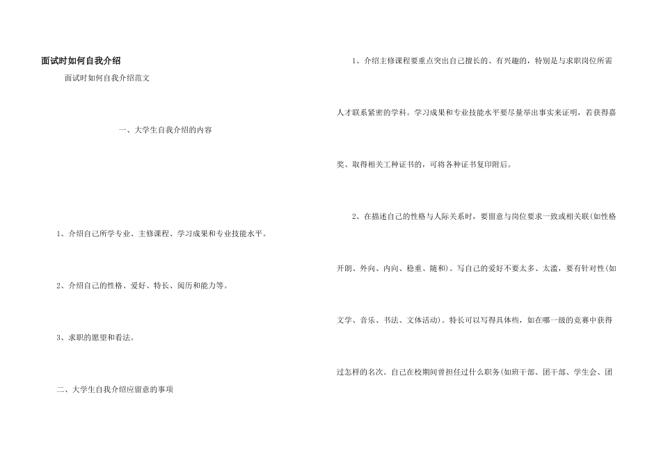 面试时如何自我介绍_第1页