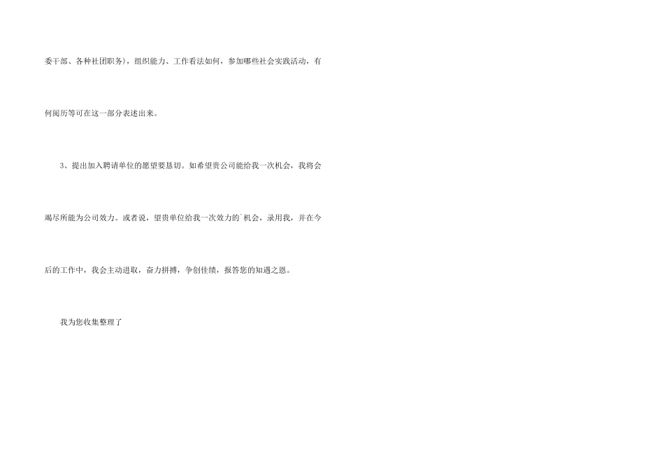 面试时如何自我介绍_第2页