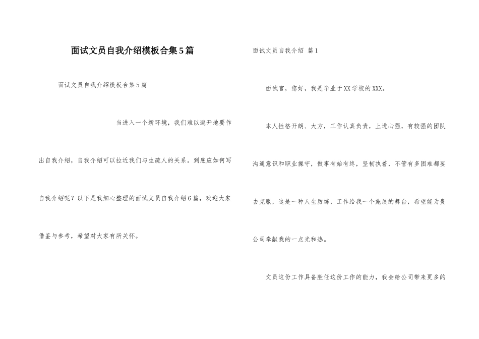 面试文员自我介绍模板合集5篇_第1页
