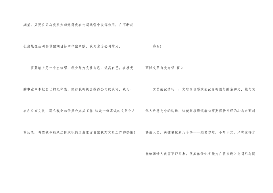 面试文员自我介绍模板合集5篇_第2页