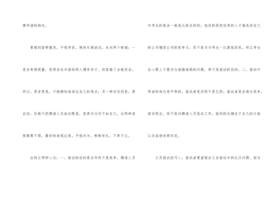 面试文员自我介绍模板合集5篇_第3页