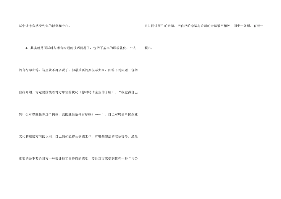 面试时应该如何进行自我介绍_第2页