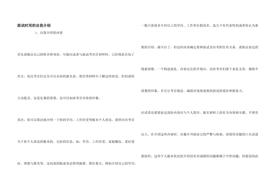 面试时用的自我介绍_第1页