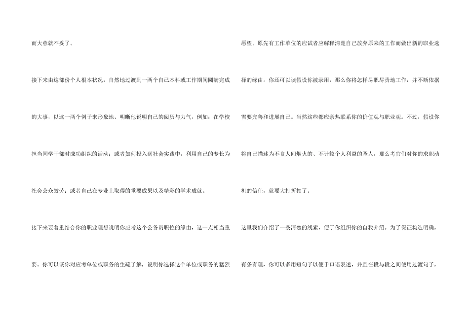 面试时用的自我介绍_第2页