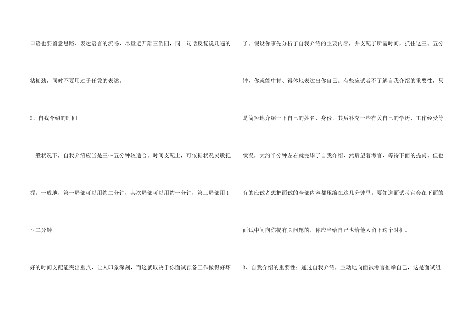 面试时用的自我介绍_第3页