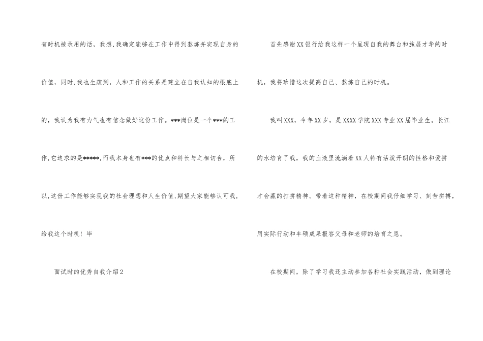 面试时的优秀自我介绍_第2页