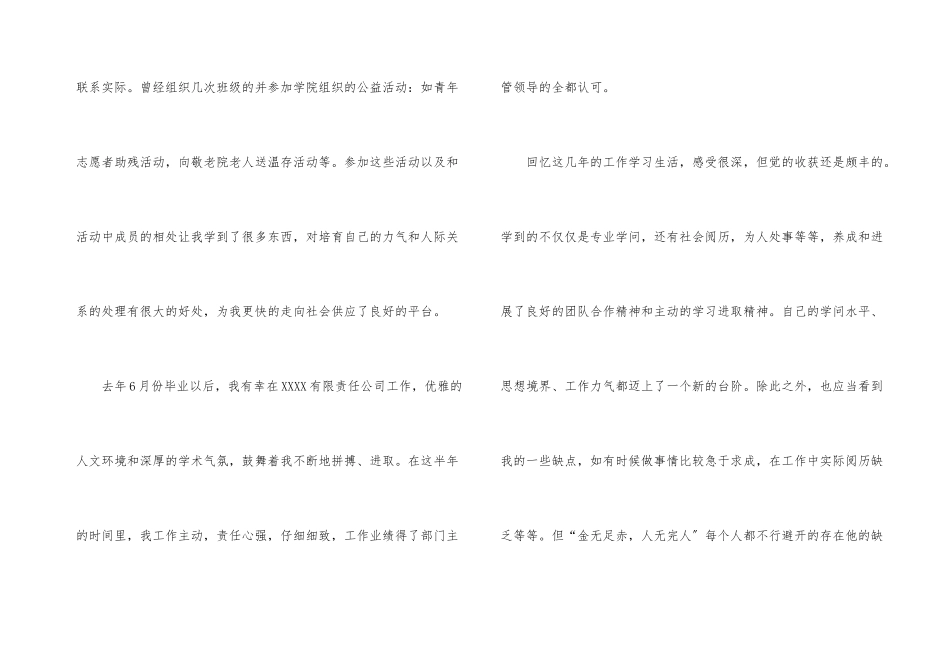 面试时的优秀自我介绍_第3页