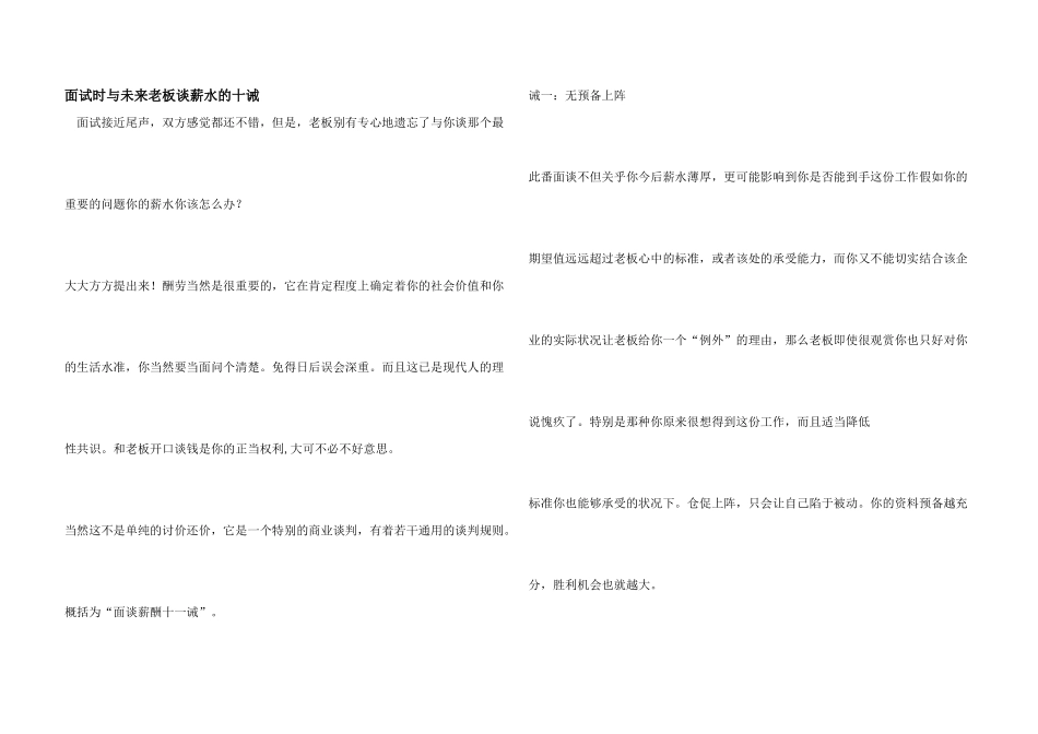 面试时与未来老板谈薪水的十诫_第1页