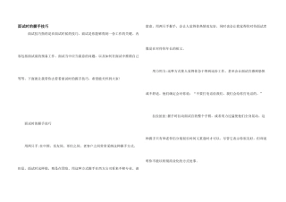 面试时的握手技巧