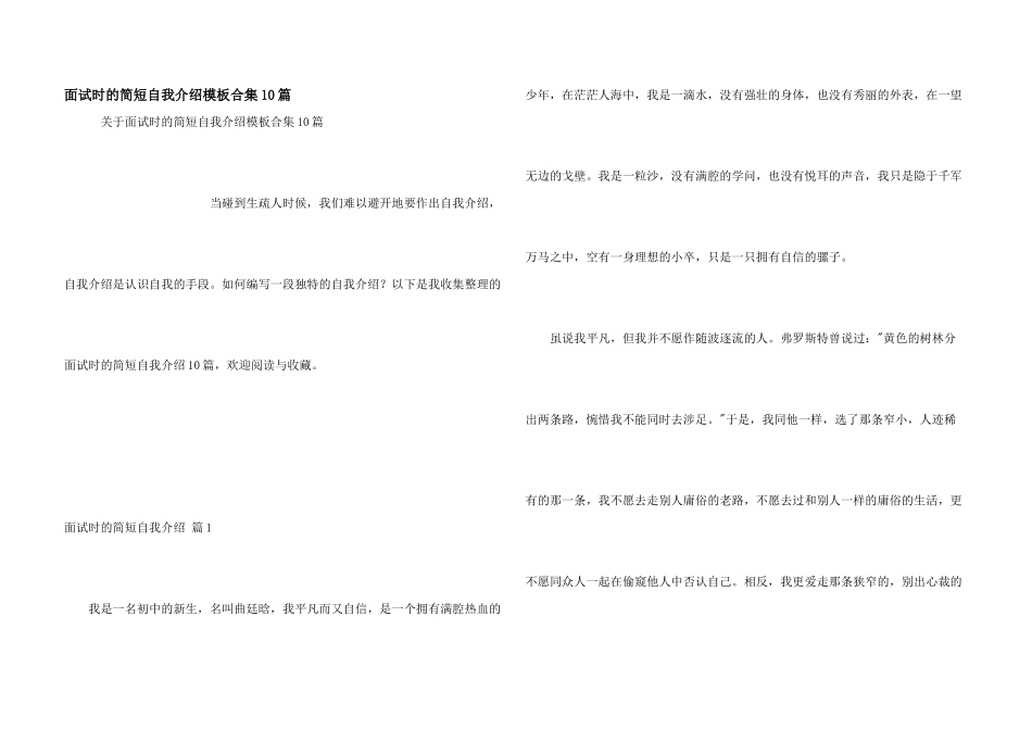 面试时的简短自我介绍模板合集10篇_第1页
