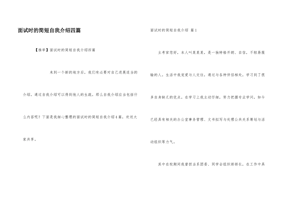 面试时的简短自我介绍四篇_第1页