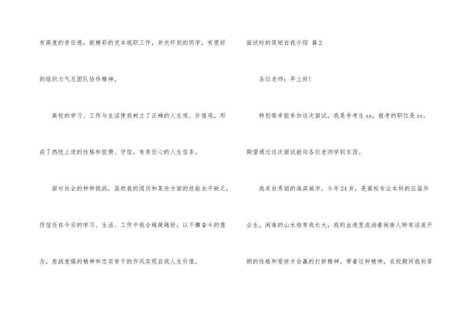 面试时的简短自我介绍四篇_第2页