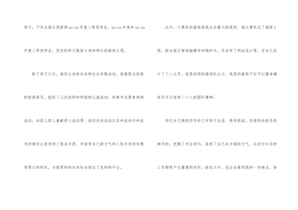 面试时的简短自我介绍四篇_第3页