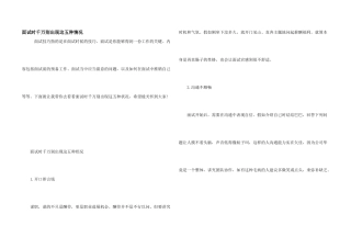 面试时千万别出现这五种情况