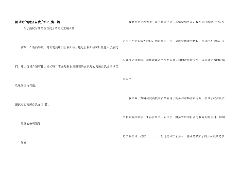面试时的简短自我介绍汇编6篇_第1页