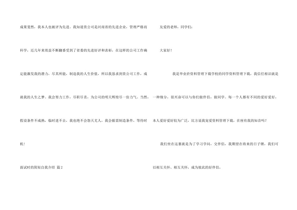 面试时的简短自我介绍汇编6篇_第2页