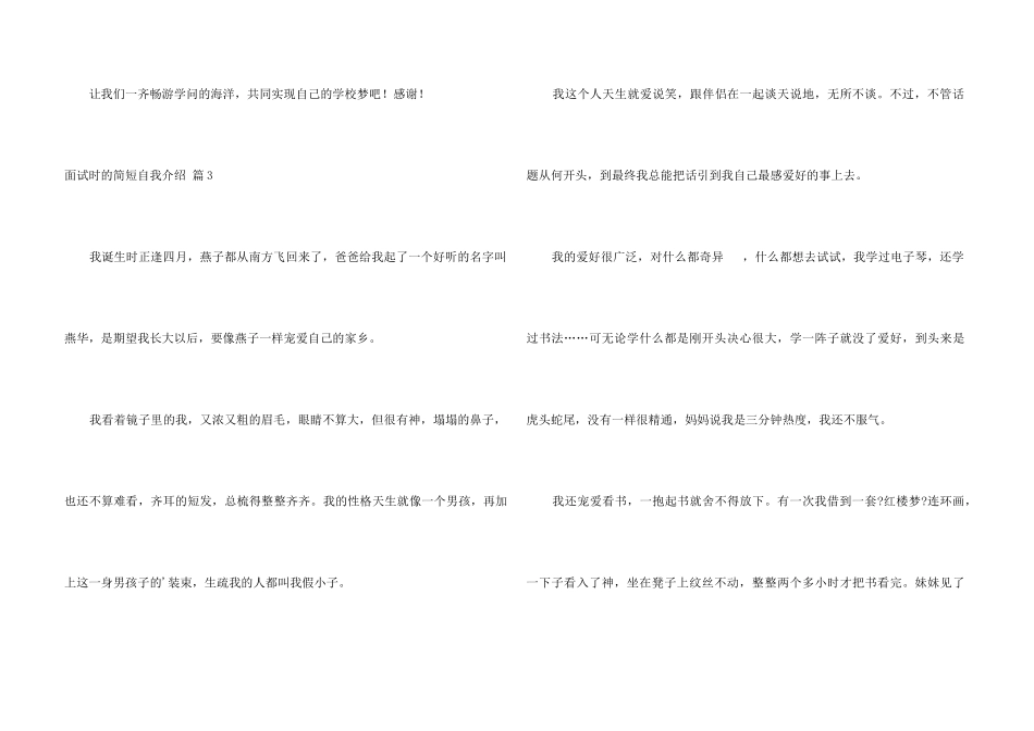 面试时的简短自我介绍汇编6篇_第3页