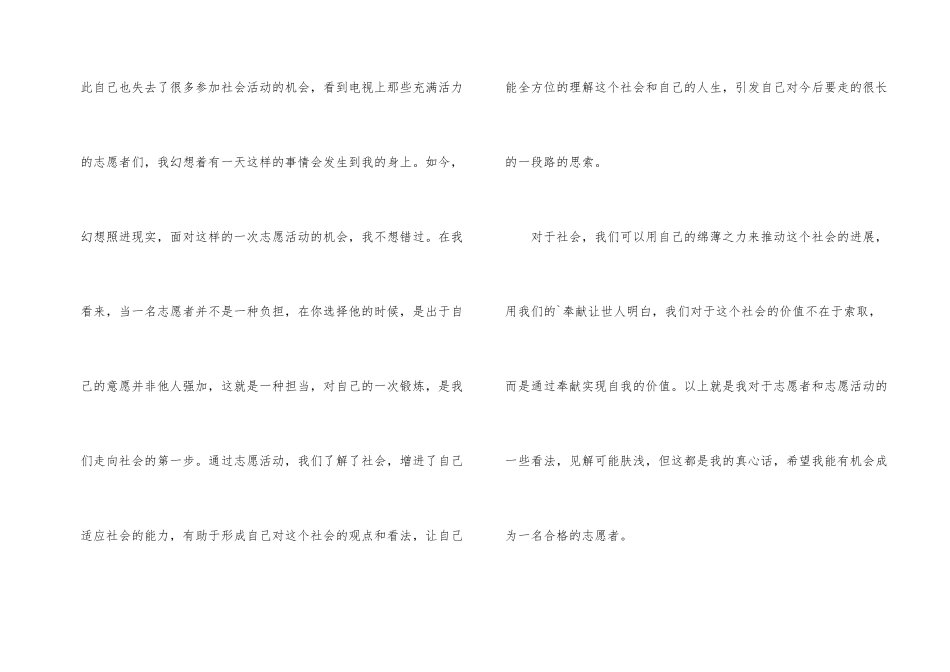 面试时的简短自我介绍汇编五篇_第2页